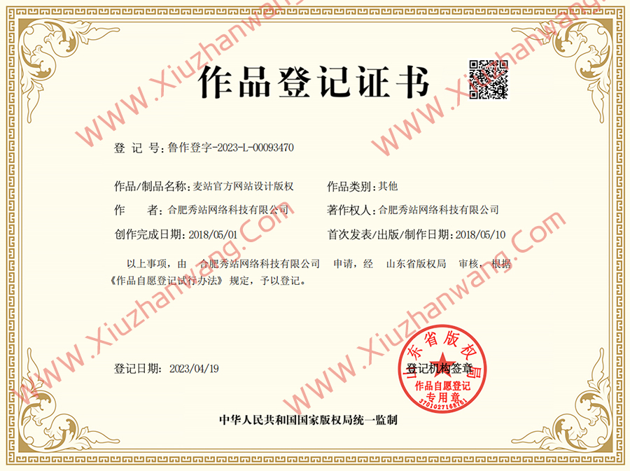 热烈祝贺我公司获得《麦站官方网站设计版权》美术版权证书 [图]