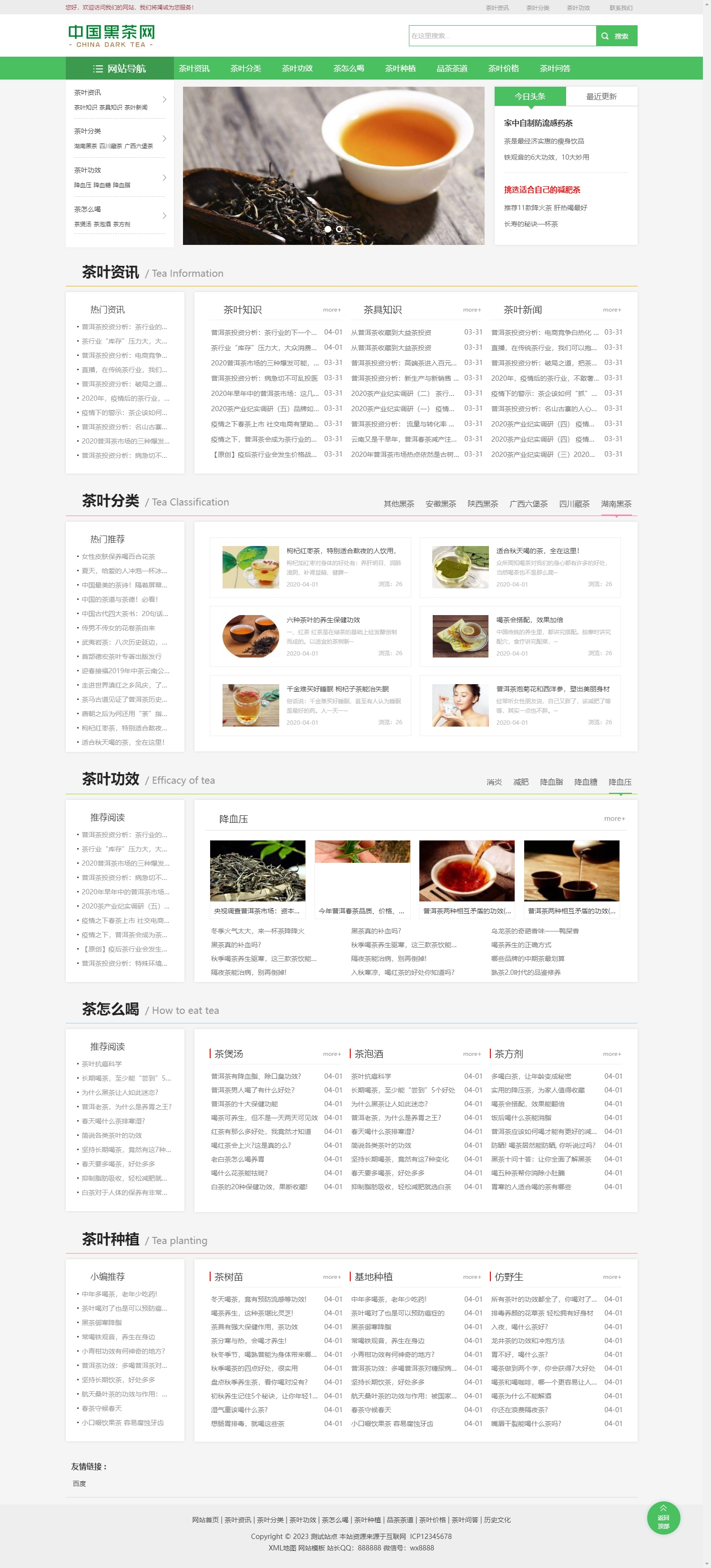 茶叶茶艺新闻资讯网站自适应网站模板