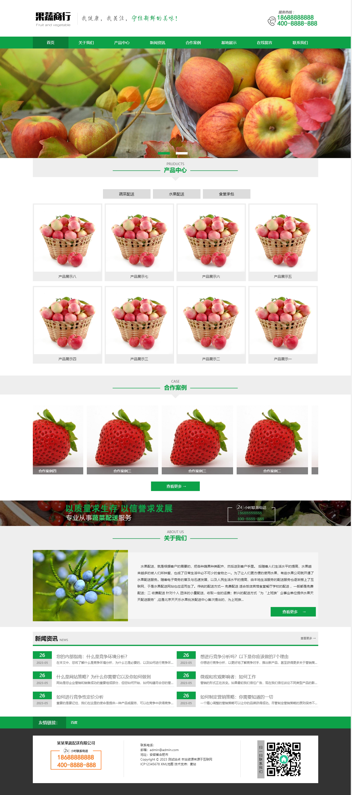 蔬菜水果配送公司网站模板（PC+WAP）
