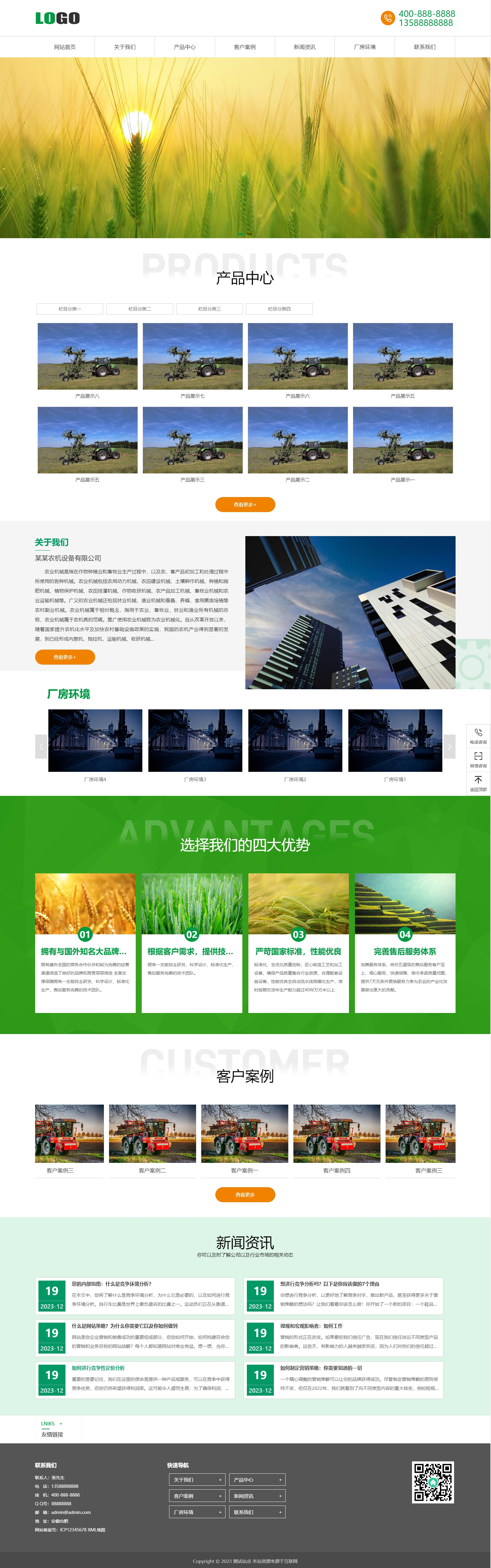 农业机械公司自适应网站模板