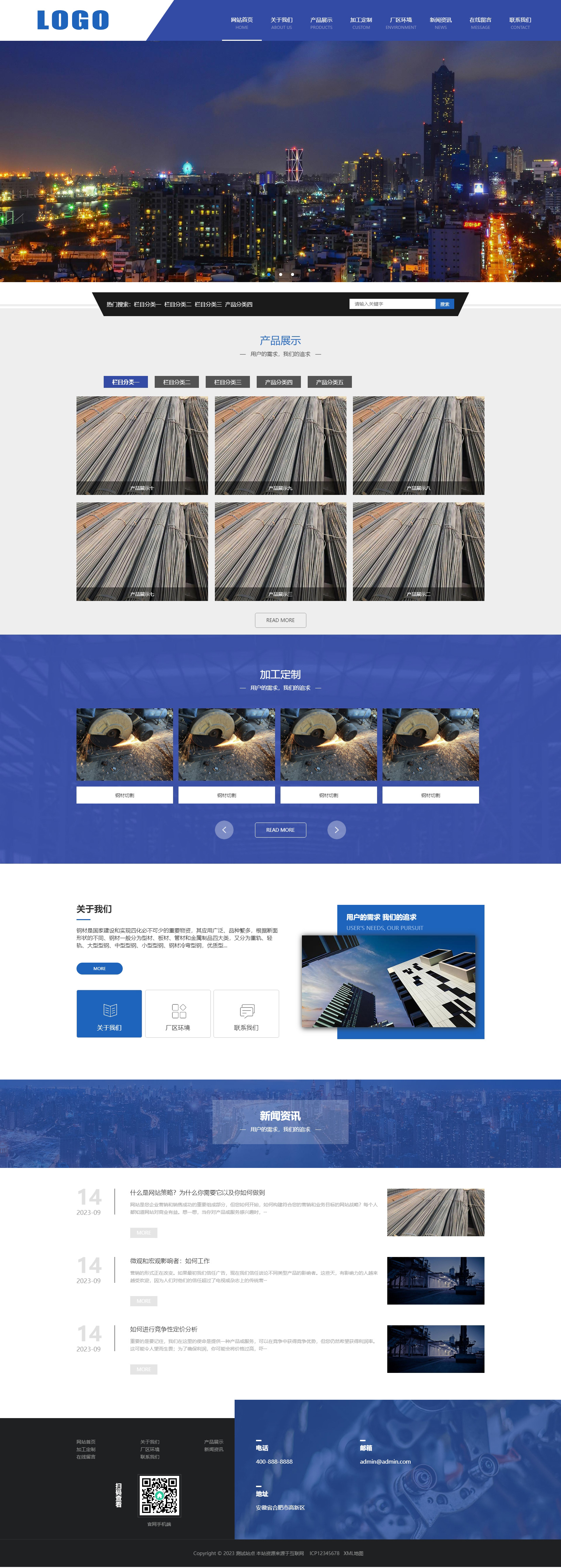 蓝色钢材加工企业网站模板